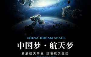 中国首个航天运势