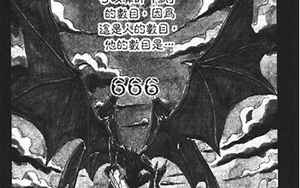 666撒旦