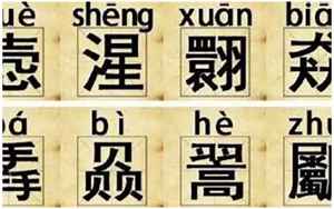 chua的汉字有哪些