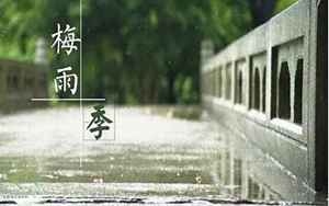 杭州梅雨季节