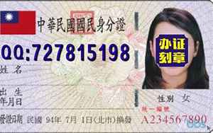 台湾身份证号码