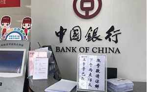 中国银行中午休息吗