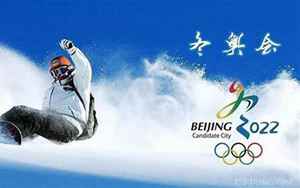 北京冬奥运运势什么节目