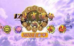 2021白龙王生肖运势(2021年10月十二生肖运势详解)