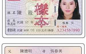 台湾身份证号码(台湾身份证号码格式是什么)