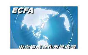 ECFA(ECFA是什么意思)