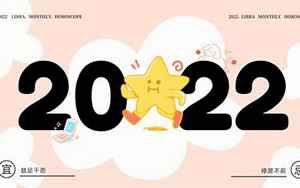 2022运势星座天秤(2022天秤座全年运势)