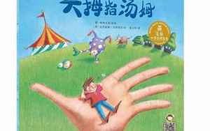大拇指汤姆(大拇指汤姆童话的故事4篇)