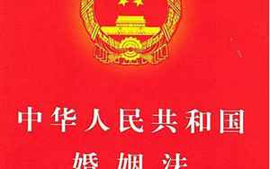 中国新婚姻法(中国最新婚姻法全文)