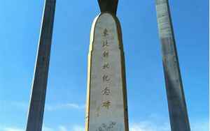 东北解放纪念碑(追寻最绚丽的红)