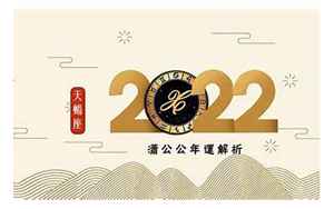 2022年蛇天蝎运势(事业上得心应手得心应手什么生肖)