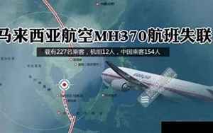 马航事件(马航MH370事件有多少中国人)