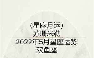 双鱼女2022年婚姻运势(双鱼女2022婚姻运)
