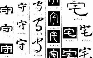 吉的繁体字怎么写(为什么某些台湾人会认为大陆人看不懂繁体字呢)