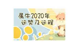 2022年水牛生肖运势(属水牛2022年运势及运程)