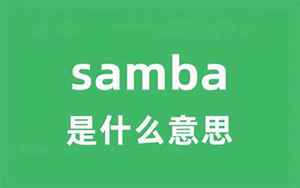 sanba(sanba是什么意思)