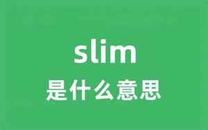 slims(slims是什么意思)