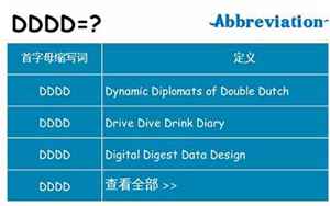 dddd(男生说dddd是什么意思)