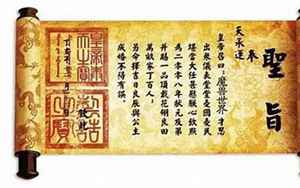 平倭诏(中国历史上有哪些著名的诏书)