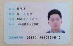 实名认证身份证号码(身份证号大全和真实姓名)