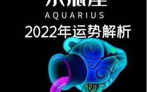 星座运势2022全年(2022年星座运势及运程详解)